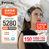 FOCAL深海潜艇Bathys劲浪无线蓝牙耳机双重主动降噪发烧级高保真头戴式耳麦游戏耳机 【蓝牙双重降噪】沙丘