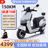 台铃电动车超能S塞北72V35A电池长续航电动摩托车时尚男女踏板电瓶车 极致银/72V35A电池/智能APP