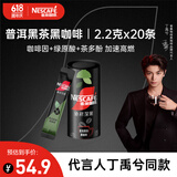 雀巢（Nestle）【代言人丁禹兮同款】绝对深黑普洱黑茶速溶黑咖0糖0脂*2.2g*20条