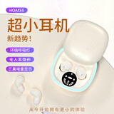 HOAXEE睡眠蓝牙耳机隐形上班迷你隐藏式无线入耳式微型毫米看不见特工2025新款超小摸鱼睡觉专用隔音降噪 标准版【SBC标准音质+数显】肤色 适用于华为小米苹果oppo索尼iqoo