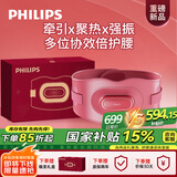 飞利浦（PHILIPS）腰部按摩器【撑腰宝】按摩仪暖腹护腰椎腰肌劳损腰背热敷护腰仪送男女友父母生日礼物礼盒5202B红