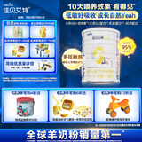 佳贝艾特（Kabrita）悦白婴儿配方羊奶粉 1段(0-6个月)400克 天然A2蛋白