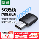 绿联USB无线网卡智能免驱AC650 台式机专用WiFi接收器5G双频网卡 电脑笔记本通用外置网卡WiFi发射器