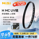 耐司（NiSi）MC UV 37mm UV镜 双面多层镀膜37毫米uv滤镜保护镜头无暗角单反微单滤光镜佳能尼康索尼相机滤镜