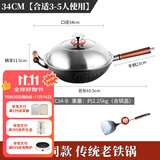 欧美达（omuDa） 欧美达无涂层生铁铸铁锅老式双耳家用不粘大小炒锅燃气灶适用 (LTC34-B) 34cm