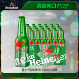 喜力经典铝瓶330ml*24瓶整箱装 喜力啤酒Heineken 婚宴用酒送礼