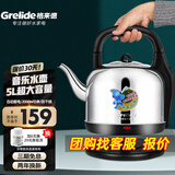 格来德 （Grelide）烧水壶加厚304不锈钢电热水壶家用电水壶4.2L-6L大容量热水壶自动断电煲水壶煮水壶开水壶防干烧 5L 加大容量-音乐提醒-5001M