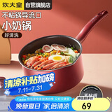 炊大皇 奶锅不粘锅 泡面宝宝辅食多用汤奶锅18cm 电磁炉通用溢彩WG14306
