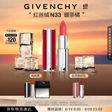 纪梵希（Givenchy）红丝绒N33暖茶橘色口红哑光唇膏 生日礼物送女生 618狂欢购