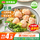 安井 虾滑 150g/袋 虾仁含量80% 火锅麻辣烫食材 速食熟食海鲜水产