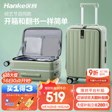 汉客行李箱男拉杆箱女旅行箱69升大容量24英寸青竹绿镇店前侧开盖铝框