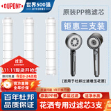 杜邦（DUPONT）世界500强卫浴淋浴手持花洒喷头淋浴花洒套装花洒专用滤芯3支装