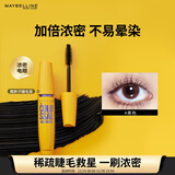美宝莲巨密轻松卸睫毛膏黄胖子持久卷翘浓密不易晕染9.2ml 生日礼物女