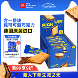 百乐顺德国进口巧克力夹心饼干28g*24片整盒装672g休闲零食出游解馋饱腹