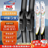 一途北京现代ix35雨刮器21款-至今无骨雨刷器i35雨刮片原厂尺寸胶条