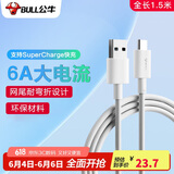 公牛 BULL 安卓/TYPE-C 6A快充数据线/USB-C/1.5M/适用华为/小米/vivo/OPPO