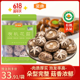 金唐有机花菇150g 古田特产干香菇菌菇干货 火锅煲汤食材