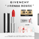纪梵希（Givenchy）【代言人同款】小羊皮N333宝石红色口红唇膏显色 送闺蜜生日礼物