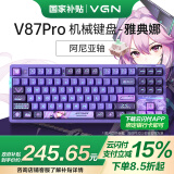 VGN V87 有线/无线/蓝牙三模客制化机械键盘 gasket结构 全键热插拔 电竞游戏 家用办公 V87PRO 阿尼亚轴 雅典娜