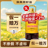 天府油悟【保真菜籽油】小榨低芥酸菜籽油5L 四川风味食用油古法 非转基因
