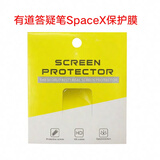 有道AI答疑笔词典笔SpaceX全面屏全科辅导新课标点读笔英语便携式学习机电子词典单词笔翻译笔扫描笔 【配件】有道答疑笔SpaceX保护膜 0GB