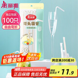 美丽雅 吸管一次性独立包装100只奶茶果汁酸奶食品塑料长软管孕妇儿童