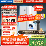 奥克斯（AUX）净水器家用厨下式RO反渗透瞬时1200G出水0阻垢台下用净水机排行前十名直饮一体机接自来水净饮机 【3年延保卡】净水器6年免费换芯