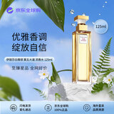 伊丽莎白雅顿（Elizabeth Arden）第五大道浓香水125ml 花果香调 生日礼物自营