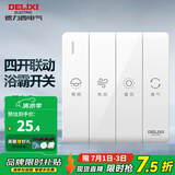 德力西（DELIXI） 86型浴霸开关 通用五开浴室防水面板 五合一风暖换气照明开关 四开连动琴键开关【双电机】