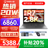 联想小新16/小新Pro16 2025补贴可选大屏高性能轻薄笔记本电脑 大学生商务办公游戏设计全能本 R7 H255 32G 1TB 升级｜Pro16 16英寸高清全面屏