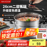 美厨（maxcook）不锈钢蒸锅 26cm二层蒸锅汤锅 感温设计 燃气炉电磁炉通用MCZ880