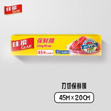 佳能 Glad 刀切保鲜膜45米  食品生鲜蔬果保鲜 20cm小碗盒装 W148