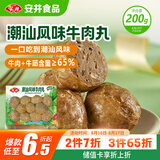 安井 潮汕牛肉丸 200g 1包 牛肉+牛筋含量≥65% 火锅麻辣烫关东煮食材