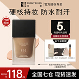方里（FUNNY ELVES）粉底液方里特工粉底液FE持久持妆控油干油皮不脱妆小样持久定妆 F02油皮自然色+小样+妆前乳+粉扑