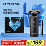 飞科（FLYCO）男士电动旋转式刮胡剃须刀须刨生日情人节日礼物送男友送老公送父亲FS966-情人节表白限定礼袋款