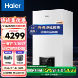 海尔（Haier）板换式壁挂炉燃气壁挂炉采暖炉天然气供暖地暖锅炉家用暖气片热水器恒温洗浴两用WIFI智控EC5FP 26KW 121-180㎡ 升级板式换热