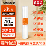豪艺（HOOYE）真空袋食品保鲜包装袋抽真空网纹封口袋塑封袋28cm*5m1卷HY11928