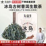 新益号冰岛古树茶普洱茶生茶散茶500g散装云南临沧冰岛生普洱茶叶礼盒装 热销【冰岛古树生普散茶】500克*1盒