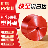 彩色新料塑料绳打包绳捆绑带塑料绳尼龙捆扎绳扎带包装绳撕裂膜包装绳整盘捆扎捆绑绳彩色透明塑料绳 红色 5斤/卷