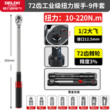 德力西扭力扳手高精度扭矩力矩公斤板手定扭可调式火花塞汽修扳手