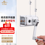 艾尚居（ASJ） 晾衣架配件手摇器双杆式阳台升降器手动升降凉衣架摇手器配件 银方形款（孔距11CM）