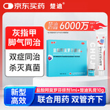 楚迪盐酸阿莫罗芬乳膏10g+盐酸阿莫罗芬搽剂1.0ml治脚气药软膏灰指甲止痒脱皮烂脚丫真菌感染自营专用药