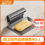 卡贝（cobbe）浴室肥皂盒创意沥水太空铝免打孔香酒店皂碟卫生间置物架壁挂式 皂碟-壁挂单层款