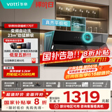 华帝（VATTI）【国家政府补贴20%】官方抽油烟机侧吸式家用脱排吸油烟机23风量大吸力变频自清洗一级能效i11170T