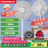长虹（CHANGHONG）电风扇/落地扇家用/交流定频风扇/台地两用扇/桌面风扇/台扇摇头电扇空气循环风扇 CFS-LD2507