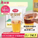 美丽雅一次性杯子航空杯300ml*18只 食品级加厚太空塑料水杯茶杯饮料杯