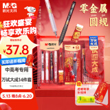 晨光（M&G）文具万试大成考试套装 老师推荐中高考专用0金属圆规/中性笔/涂卡铅笔/替芯/橡皮/尺规HAGP2614