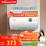 万和（Vanward）【T2】40升电热水器2000W双盾防护家用储水式速热省电大水量专利防电墙 国家补贴15%