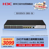 华三（H3C）S5120V3-28S-SI 24口千兆电+4万兆上行光纤口三层网管企业级网络交换机