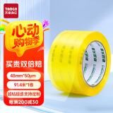天章 （TANGO）超透明胶带48mm*91.4米*1卷50μm淡黄色宽胶带封箱胶带搬家打包家用办公用品凑单好物 T19319